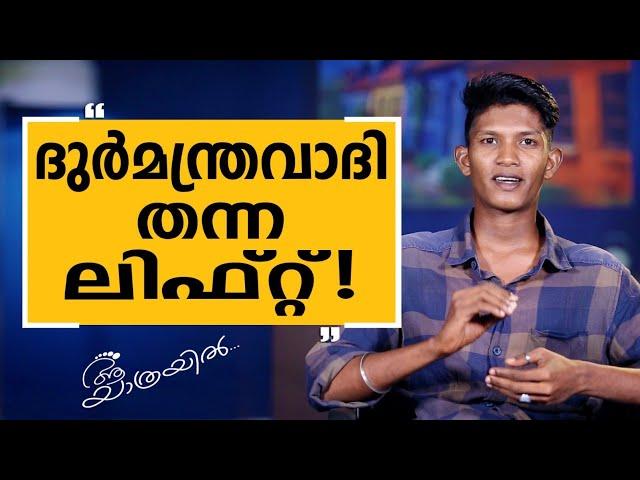 Aa Yathrayil 583 | Anagh Prasad Part_01 | SAFARI TV