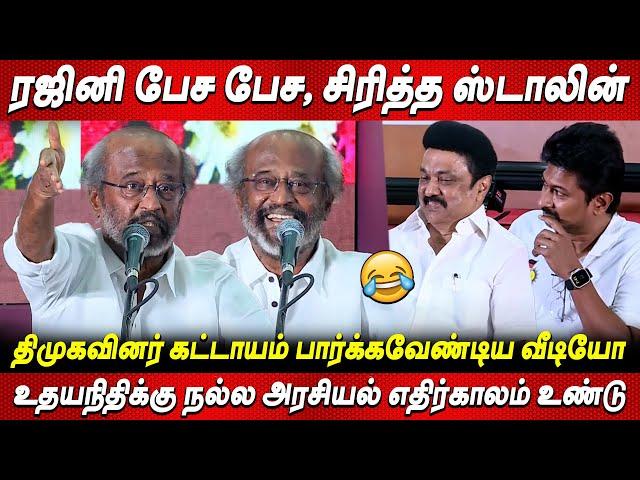 MK Stalin  முன் Sema Jollya பேசிய Rajinikanth Speech at கலைஞர் எனும் தாய் நூல் வெளியீட்டு விழா