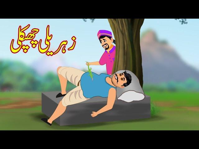 عقلمند بوتل کا بھوت | Akalmand Bottle Ka Bhot | Urdu Story | Moral Stories | kahaniyan urdu