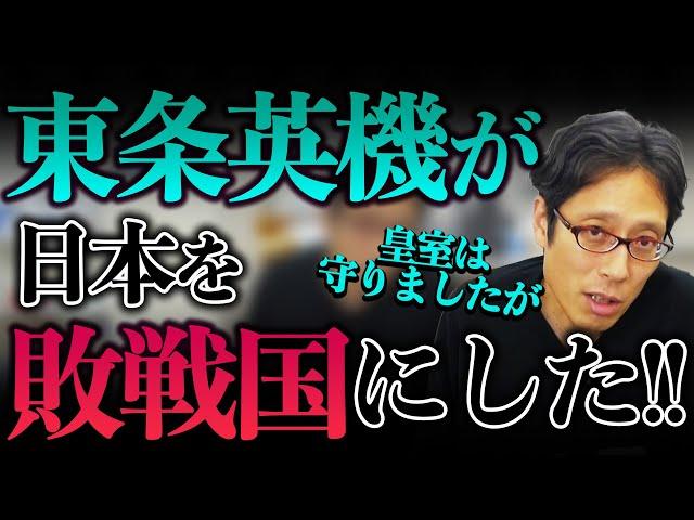 東条英機の失敗！日本の敗戦！