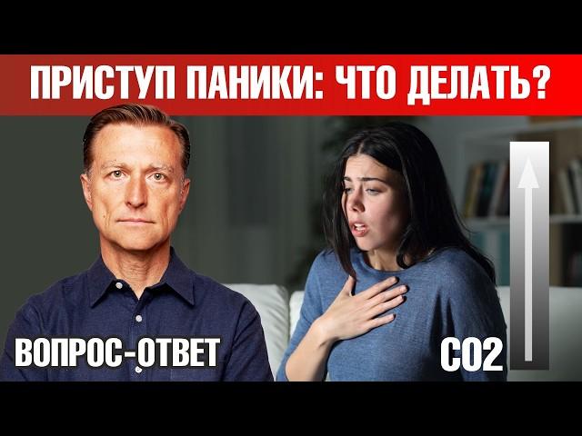 Как снять приступ паники?