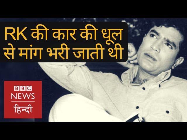 Rajesh Khanna's life journey, film career and stardom (BBC Hindi)