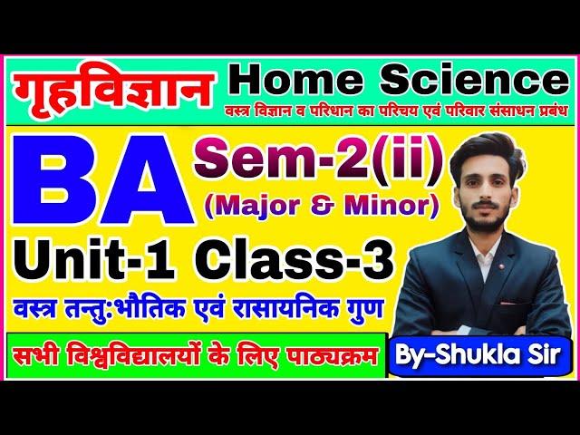 Home science ba 2nd semester | Unit-1 Class-3 | grihvigyan ba 2nd semester | new batch- 2025