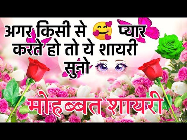 मोहब्बत शायरी | Heart touching shayari | Hindi Shayari