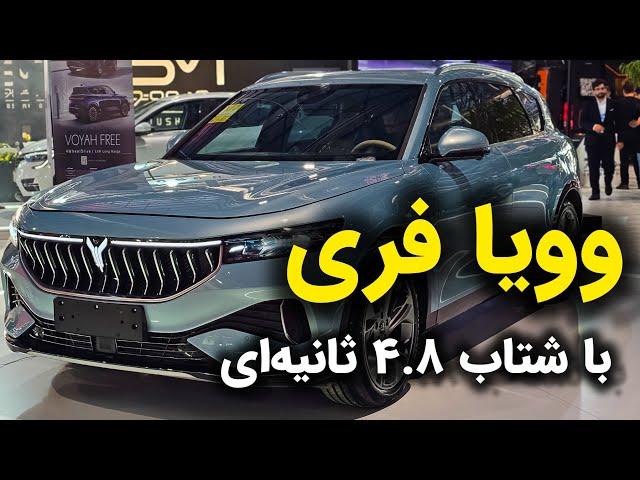 وویا فری ؛ کراس اوور دو دیفرانسیل با شتاب 4.8 ثانیه‌ای