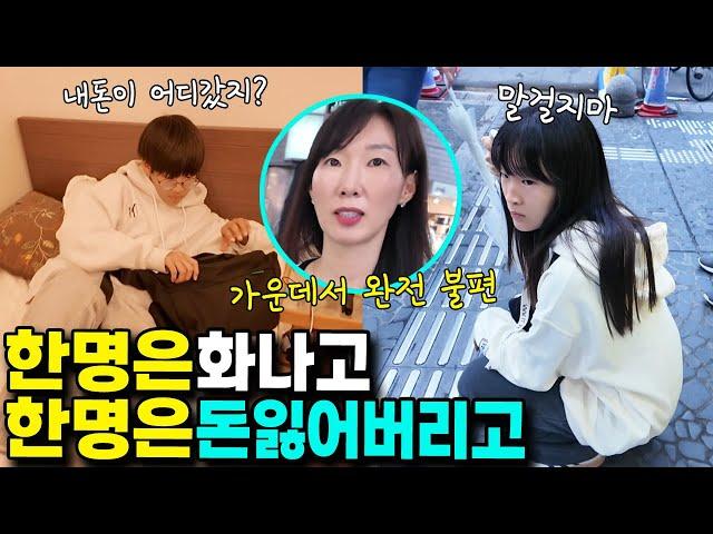 일본 여행중 다린이는 돈 잃어버리고(?) 나린이는 화가 너무 많이 났어요ㅠ 무슨일이 있었던걸까요?ㅣ토깽이네