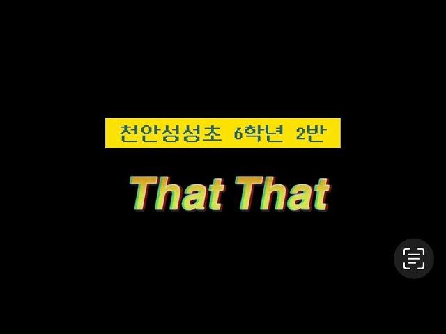 That That 선생님과 학생이 함께만든 댓댓 챌린지 (천안성성초6-2 베트남 국제교류 학교소개 영상) #kpop #kpopcover #Psy #thatthat #댓댓 #싸이