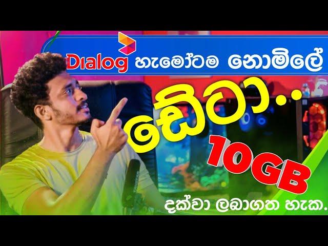 10GB Free Data Offer For Dialog Users | නොමිලේ ඩේටා ඔයත් ගත්තද | panda tech sinhala