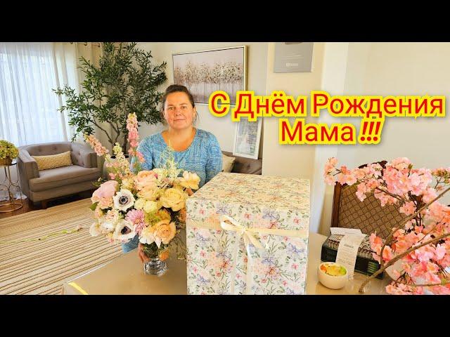НЕОЖИДАННЫЙ БОЛЬШОЙ СЮРПРИЗ  ОТ ДЕТЕЙ НА ДЕНЬ РОЖДЕНИЯ !!!
