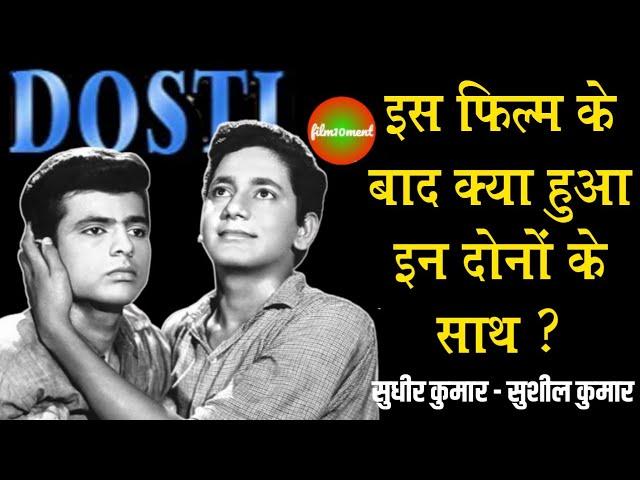 Dosti Movie Actors Real Story_Sushil Kumar_Sudhir Kumar_film10ment