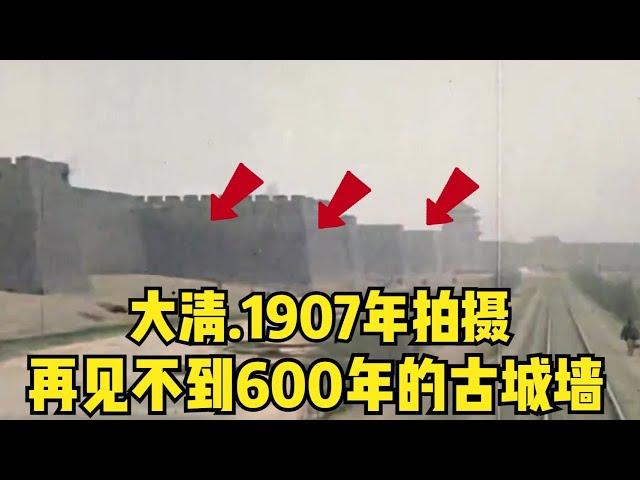 1907年北京古城墻真實影像,擁有600多年歷史，卻被郭沫若直接拆除 #胡八一探秘古墓 #古墓 #古墓挖掘 #歷史謎團 #兵馬俑的奧秘