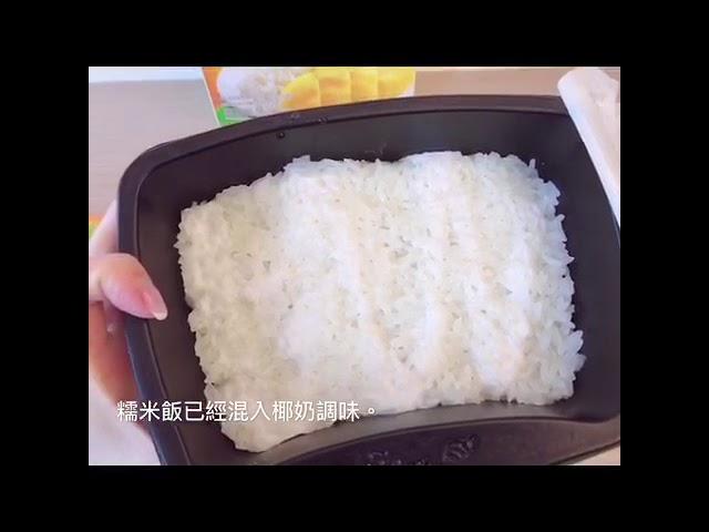 泰。亞來 - 冷凍芒果糯米飯 (AROY-D Sticky Rice with Mango) 急凍甜品