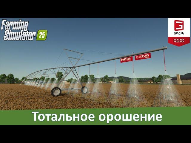 FS 25 - Обзор модов линейной и круговой систем полива полей