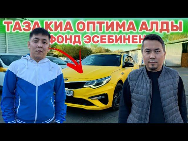 ФОНД ЭКОНОМ МАШИНА ИЗДЕП ЖҮРҮП КОМФОРТ ПЛЮС МАШИНА АЛДЫ