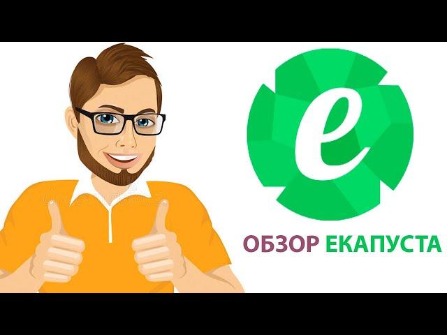 Новый обзор Екапуста. Как оформить, как платить, реальные отзывы