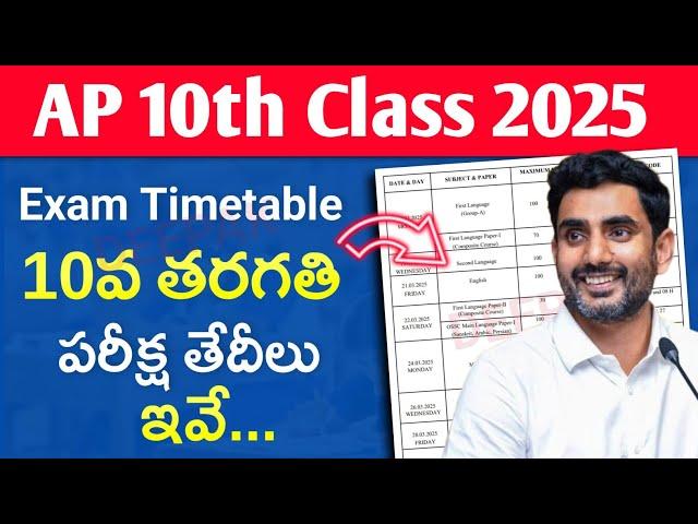 AP 10th Class 2025 Exam Dates | AP SSC 2025 Exam Dates | AP 10th Class Exam Time Table | Latest News