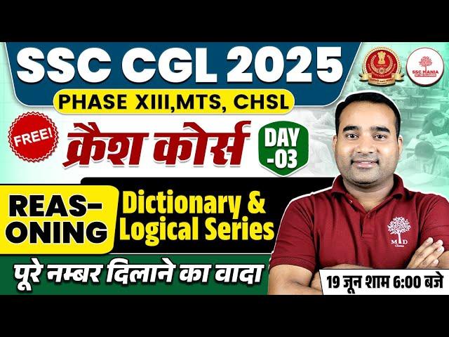 SSC CGL REASONING CLASSES 2025 | SSC CGL REASONING | DICTIONARY & LOGICAL SERIES | REASONING FOR SSC