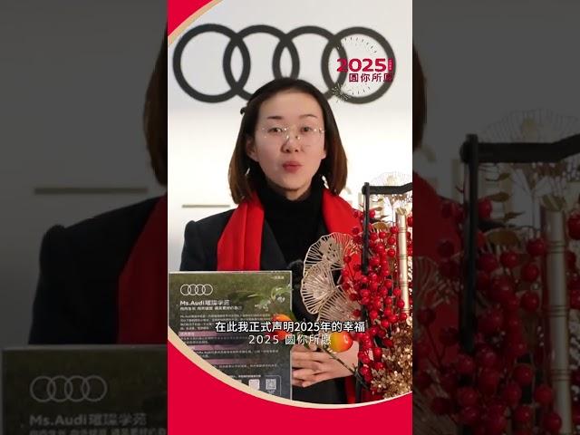 拜年啦金蛇衔礼圆你所愿 2025圆你所愿 奥迪 金蛇启新圆你所愿 奥迪南区新春年货节