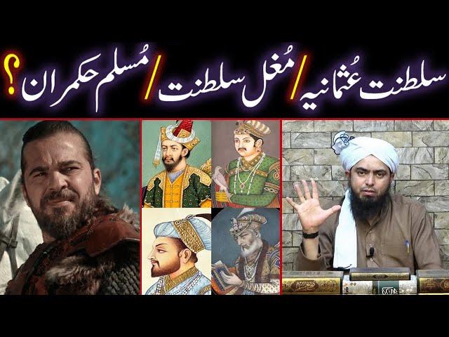 Saltanat-e-Usmania (Ottoman Empire) / Mughal Saltanat / Muslim Hukmaran ? (Engr. Muhammad Ali Mirza)