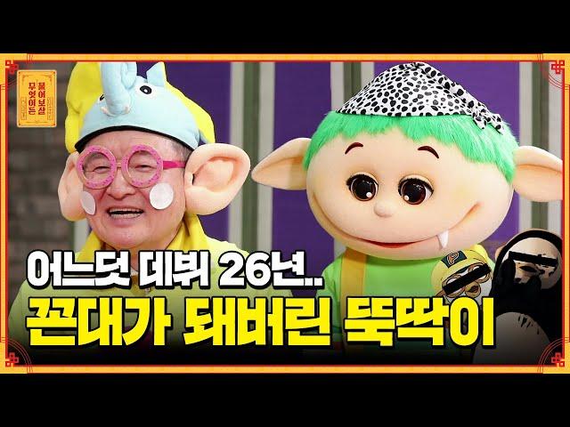 ⭐️원조 EBS의 아들⭐️ 라떼향 가득한 뚝딱이의 고민!! "펭X, 뿡X이, 뽀X로.. 후배들이 저를 자꾸 피해요" [무엇이든 물어보살]