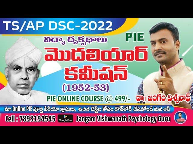 PIE || మొదలియార్ కమిషన్ (1952-53) || విద్యా దృక్పథాలు|| DSC|| AP|| TSFOR  PIE CLASSES Download  APP