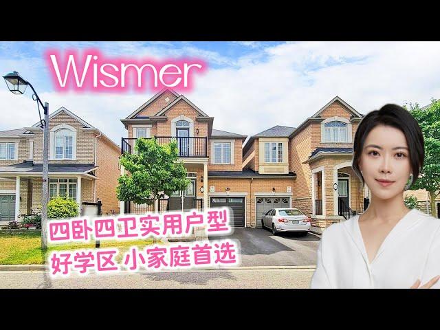 多伦多看房I 万锦 Wismer 独立屋一般的Linked House 超实用四卧四卫户型，深受华人喜爱的好社区、好学区，刚需小家庭置业首选！