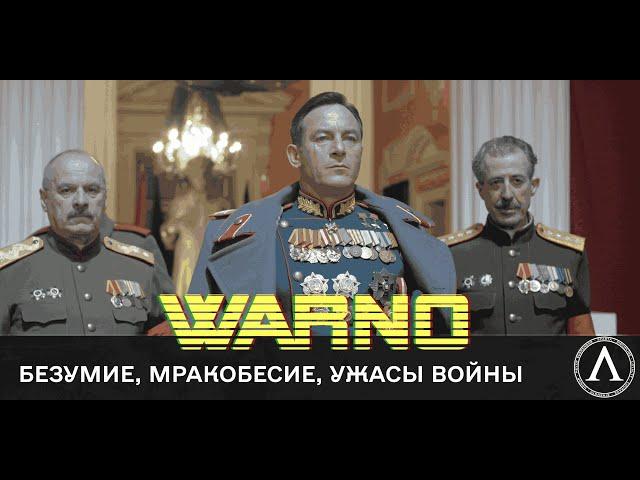WARNO - No great mind ever existed without a touch of madness.