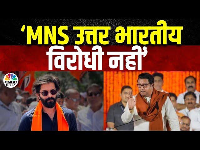 Raj Thackeray Son BIG News | Amit Thackeray ने 'Marathi Manoos' को लेकर कर दी बड़ी बात | Shiv Sena