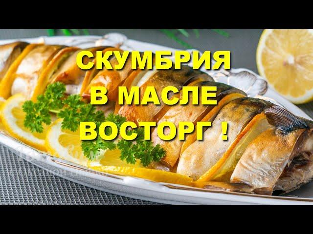 Скумбрия в в масле готовим консервы. простая кухня