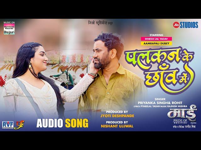 Palkan Ki Chaav Mein | #Dinesh Lal Yadav #Aamrapali Dubey#Priyanka Singh  @WorldwideRecordsBhojpuri