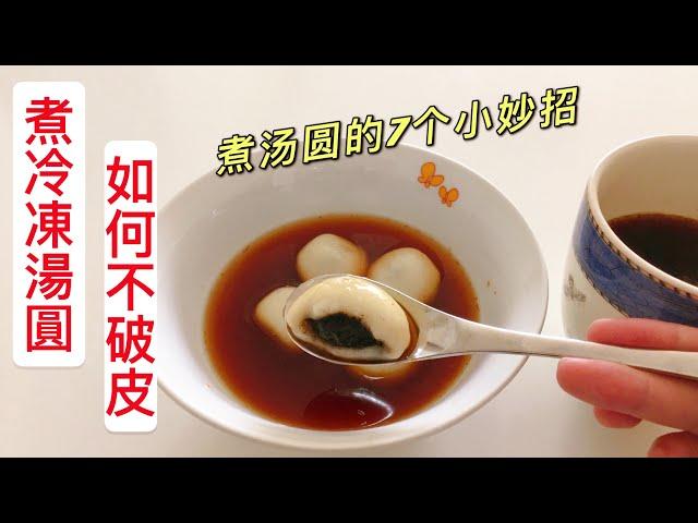 How to cook perfect sweet tangyuan the Chinese sweet rice dumplings? [hong kong cuisine by Alexis]