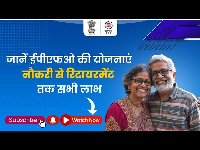 Schemes of EPFO | Know about Social Security Initiatives