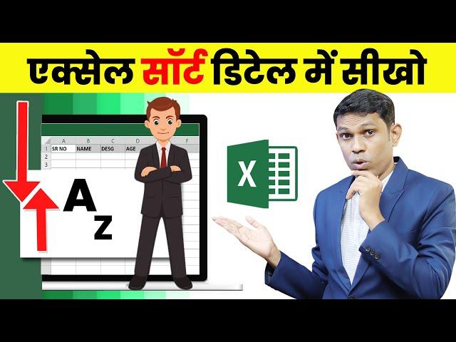 Detail Explanation of Sort in excel || How to sort data in Excel? || Excel Sort Explain in Hindi