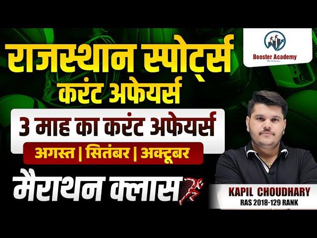 Sports Current Affairs 2024 Aug Sep Oct Marathon | Complete in One Video Current Affairs