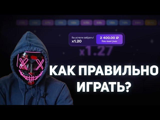 КАК ПРАВИЛЬНО ИГРАТЬ В LUCKY JET / 1WIN РАКЕТА КАК ИГРАТЬ / РАКЕТА ИГРА 1ВИН