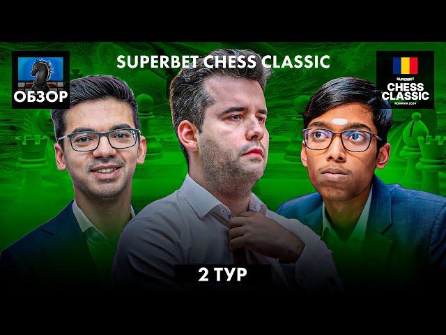  Супертурнир Superbet Chess Classic 2024/Обзор 2 тура: Упущенная победа