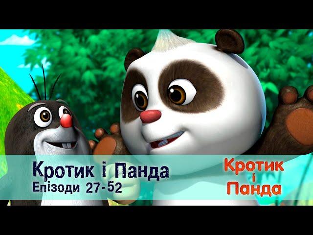 Кротик і Панда. Епізоди 27-52  - Розвиваючий мультфільм для дітей - Збірник