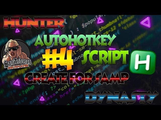 [AHK] Изучаем язык программирования AutoHotKey | Пишем скрипт для SAMP/MTA #4 [Вывод текста].