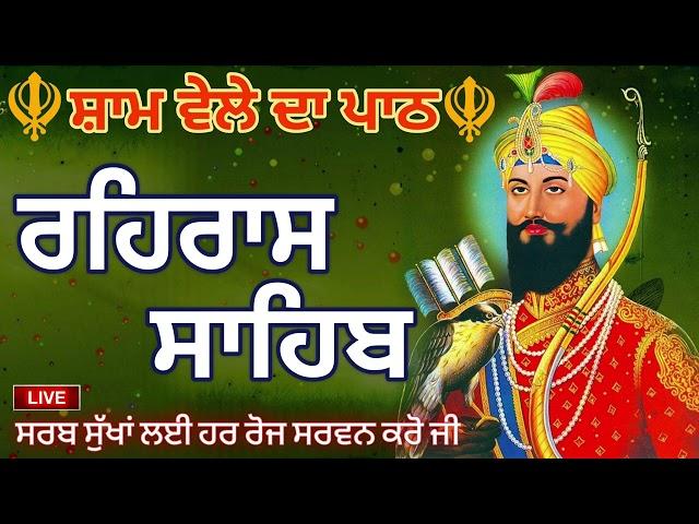 ਸ਼ਾਮ ਵੇਲੇ ਦਾ ਨਿੱਤਨੇਮ /ਰਹਿਰਾਸ ਸਾਹਿਬ/REHRAS SAHIB /Evening Prayer /ਰਹਿਰਾਸ ਸਾਹਿਬ ਜੀ ਦਾ ਪਾਠ /੦੬ਮਾਰਚ੨੦੨੫