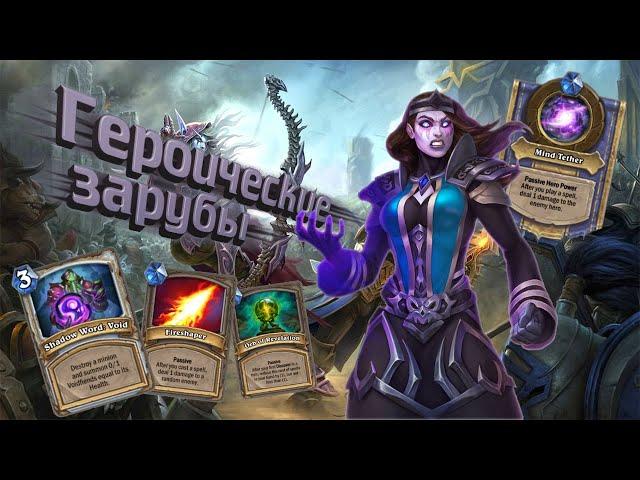 [ГЗ] А ГДЕ СКИЛЛ ВООБЩЕ? Майдтизер Жрец | Закалённые Степями | Hearthstone