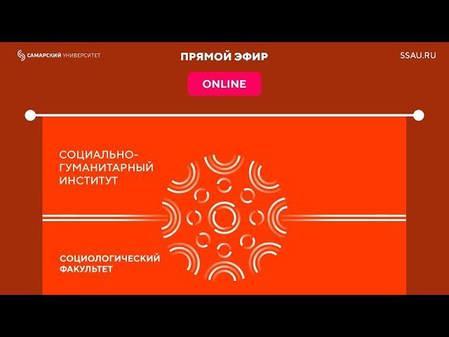 День открытых дверей Социологического факультета