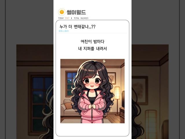 누가 더 변태같음???