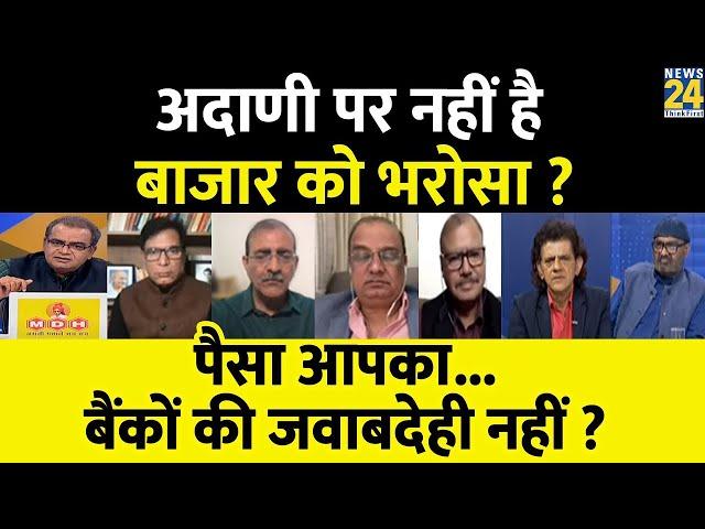 Sabse Bada Sawal : अदाणी पर नहीं है बाजार को भरोसा ? Sandeep Chaudhary I Gautam Adani