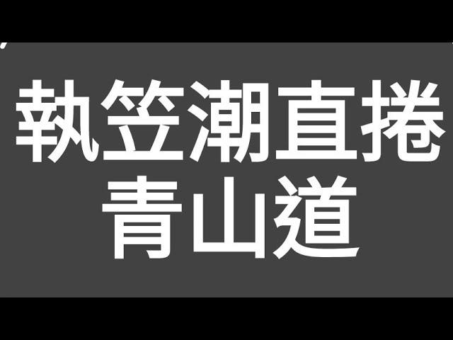 死城？定係幻覺？執笠潮直捲青山道！由荔枝角行到深水埗，好多店舖執左！（市塲問题，市塲去解決！！）#citywalk #街拍