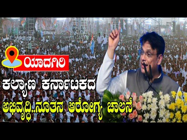 Ajay Singh Wonderful Speech at Health Innovation for Kalyana Karnataka in Yadgiri | Congress