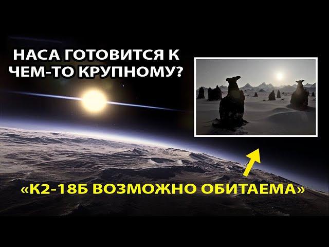 JWST обнаружил признаки жизни на K2-18B, в 120 световых годах от нас... Но есть проблема!