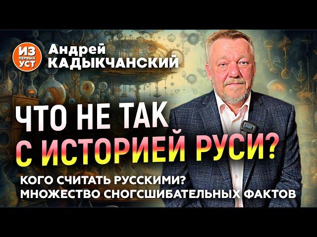 Откуда пошла Русь? И кто такие русские?