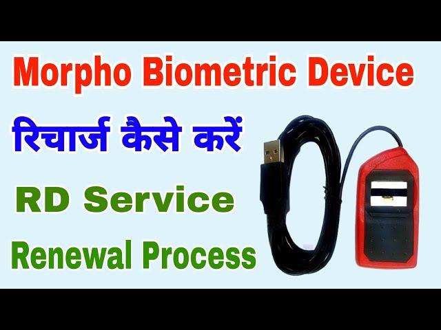 morpho Recharge kaise kare morpho Rd service renewal process