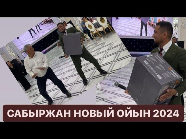 САБЫРЖАН КОРДАЙДА ПОТОЛОК ТОЙ 2024 жыл