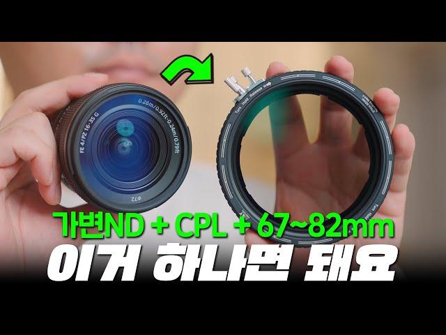 가변ND필터 + CPL필터 + 67mm~82mm까지 이거 하나로 전부 장착 가능한 만능 필터 H&Y 레보링 마크2 (RevoRing MKII)